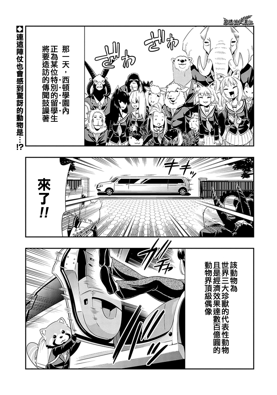 西頓學園 023話