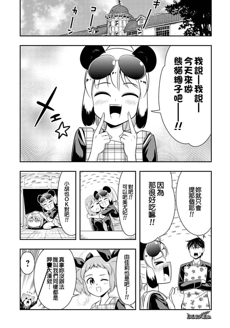 西頓學園 028話