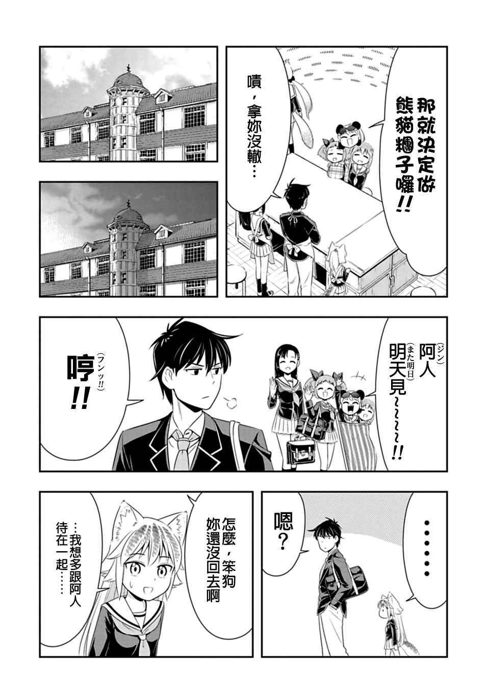 西頓學園 028話