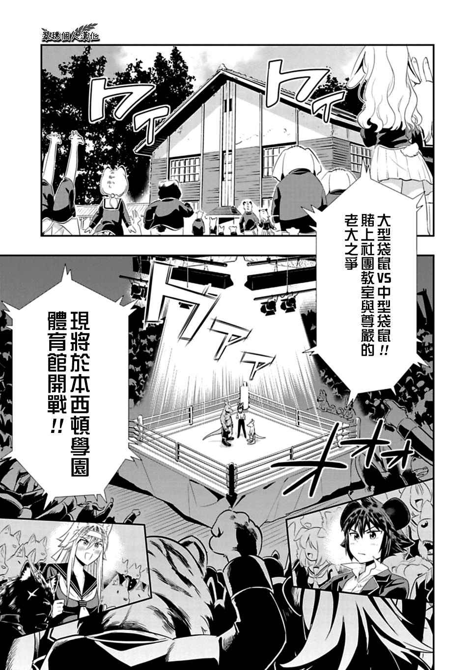 西頓學園 030話