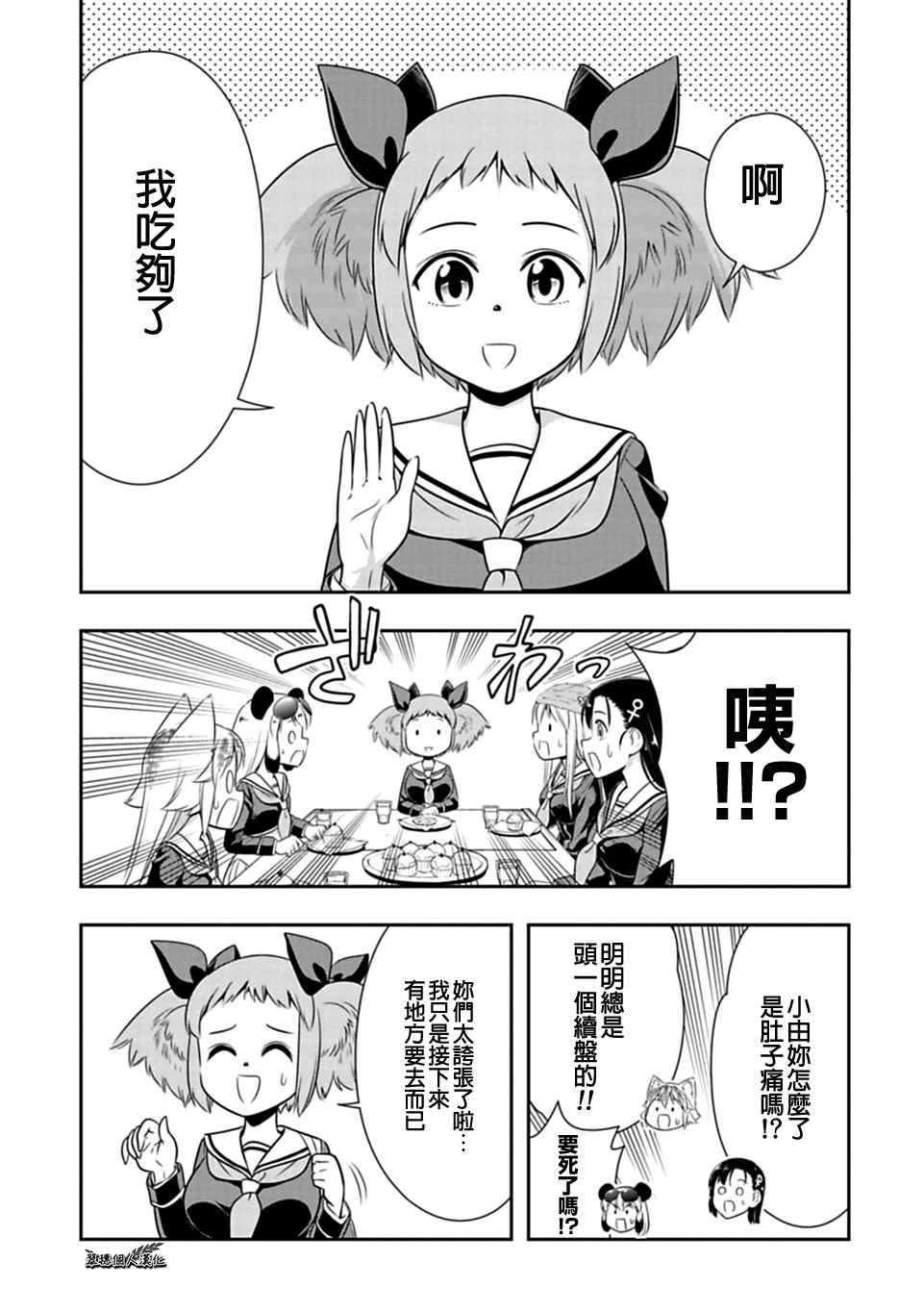 西頓學園 033話