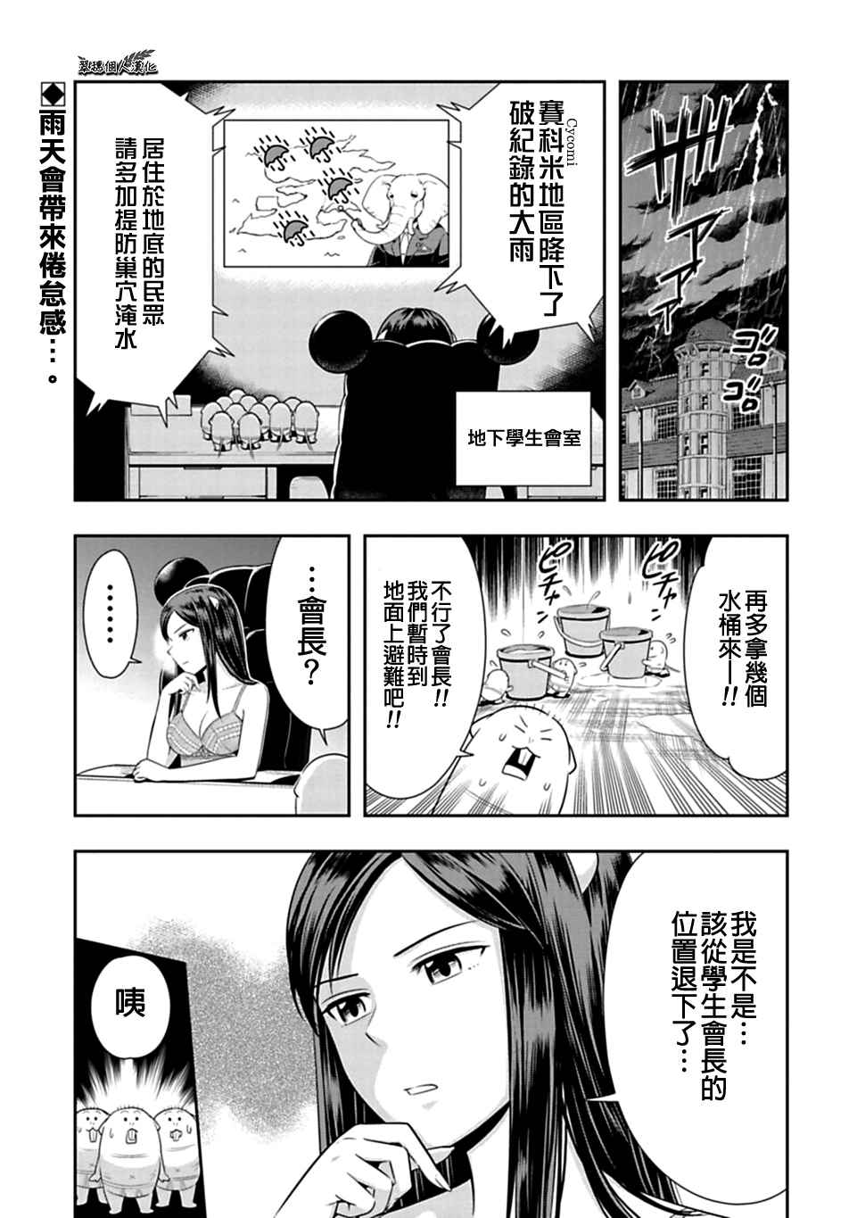 西頓學園 035話