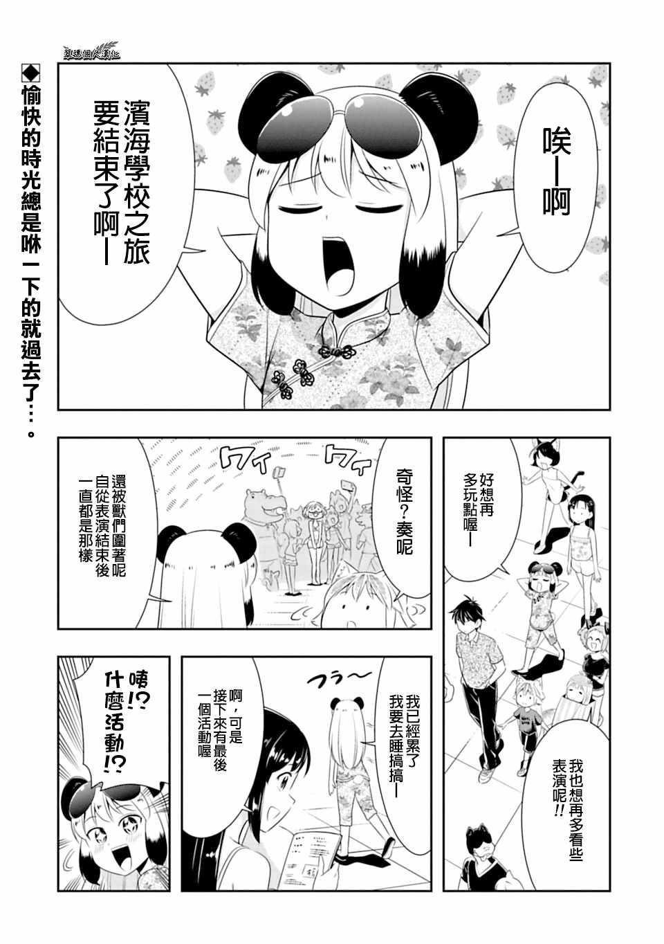 西頓學園 039話