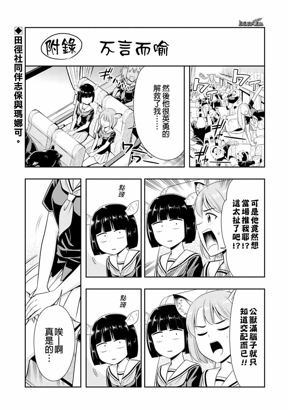 西頓學園 39附錄