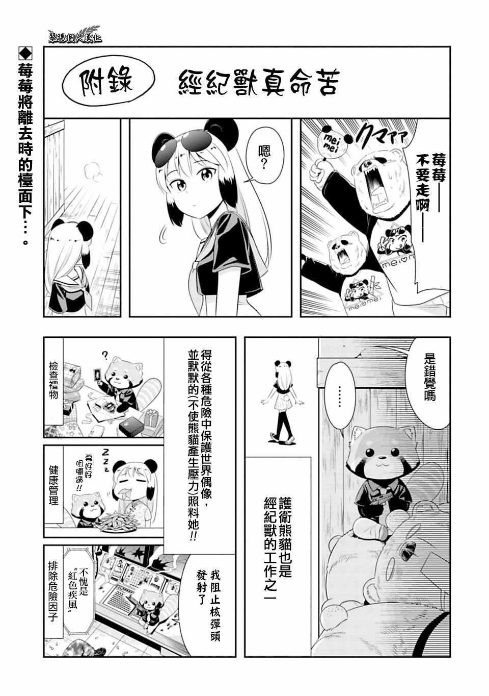 西頓學園 40附錄