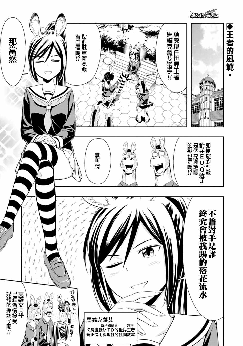 西頓學園 042話