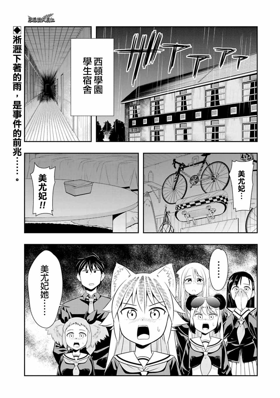 西頓學園 043話