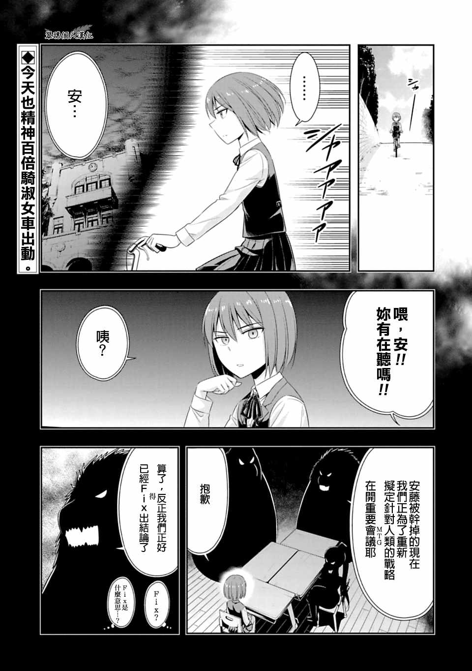 西頓學園 049話