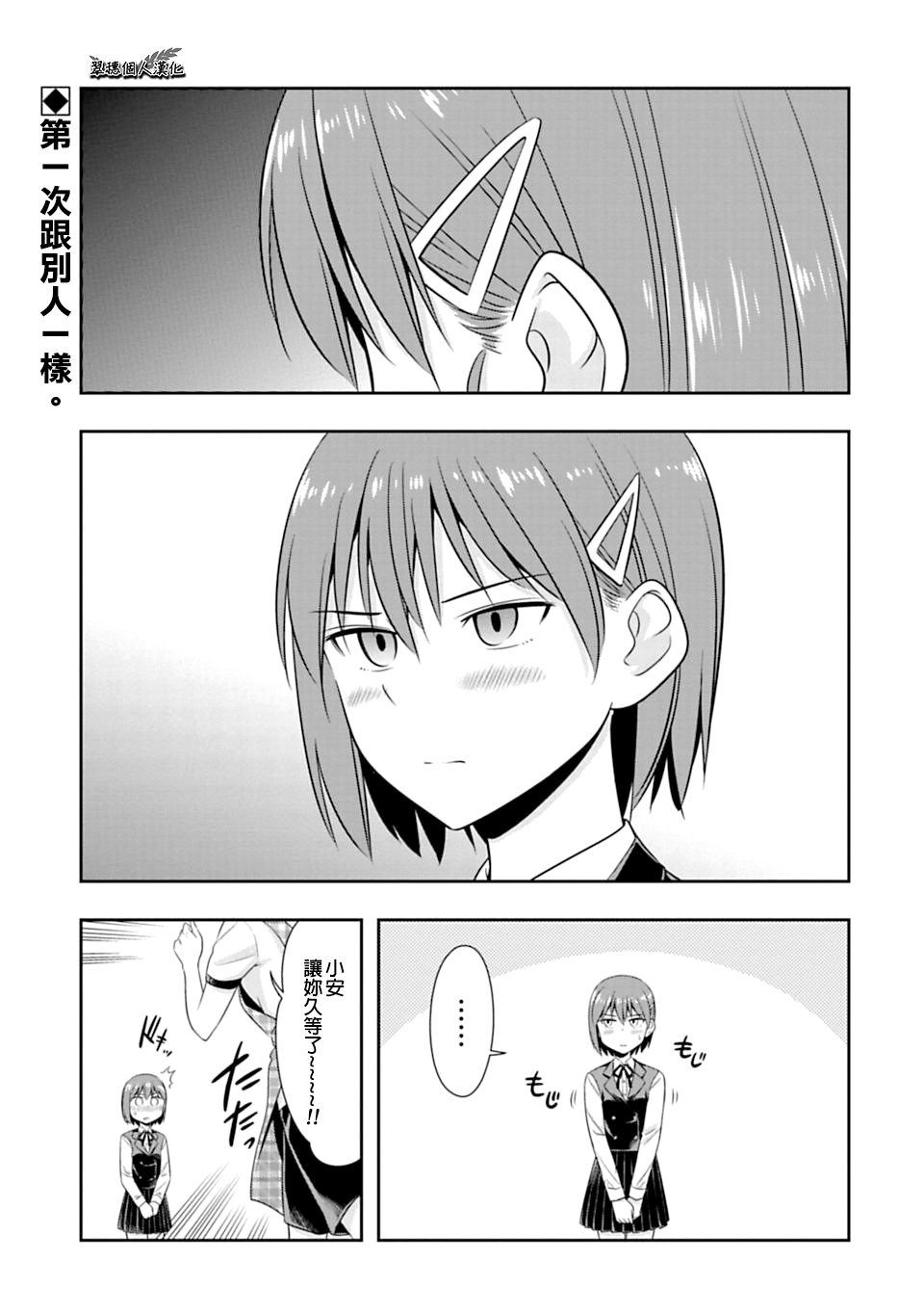 西頓學園 050話