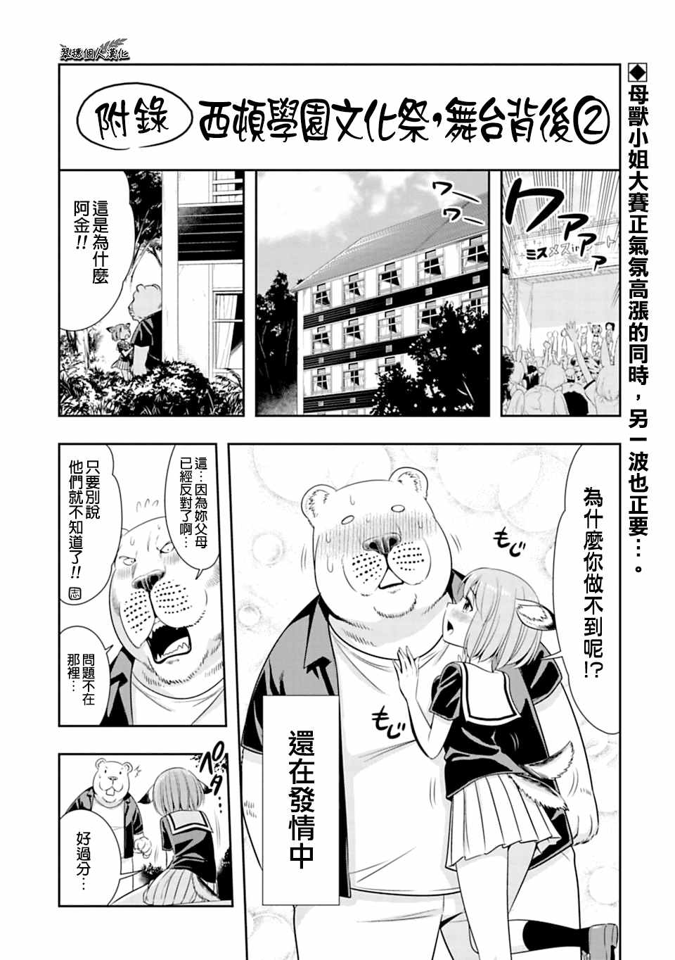 西頓學園 51附錄