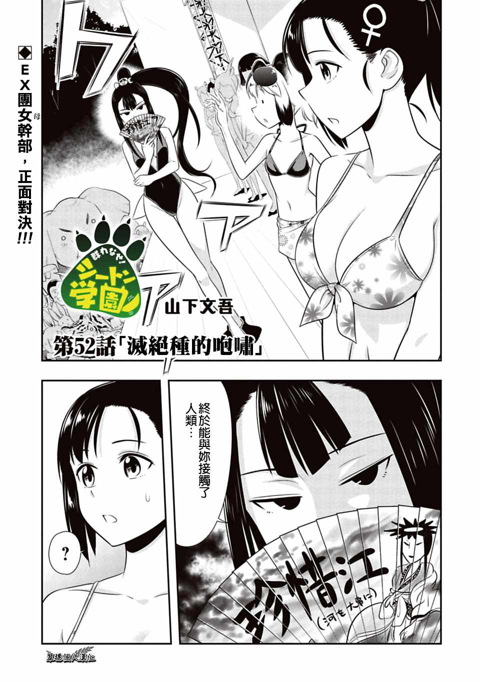 西頓學園 052話