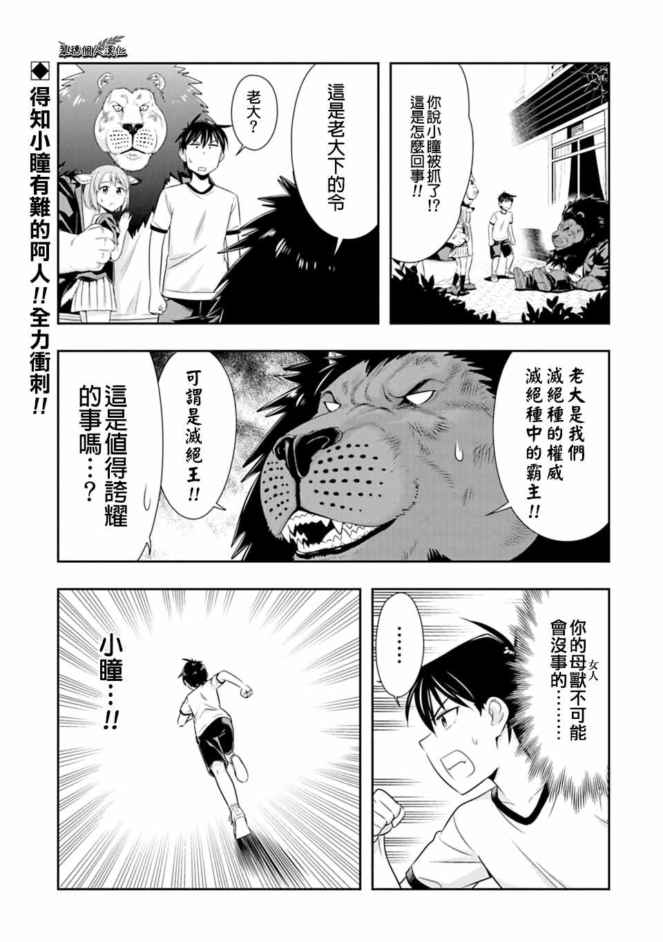 西頓學園 053話