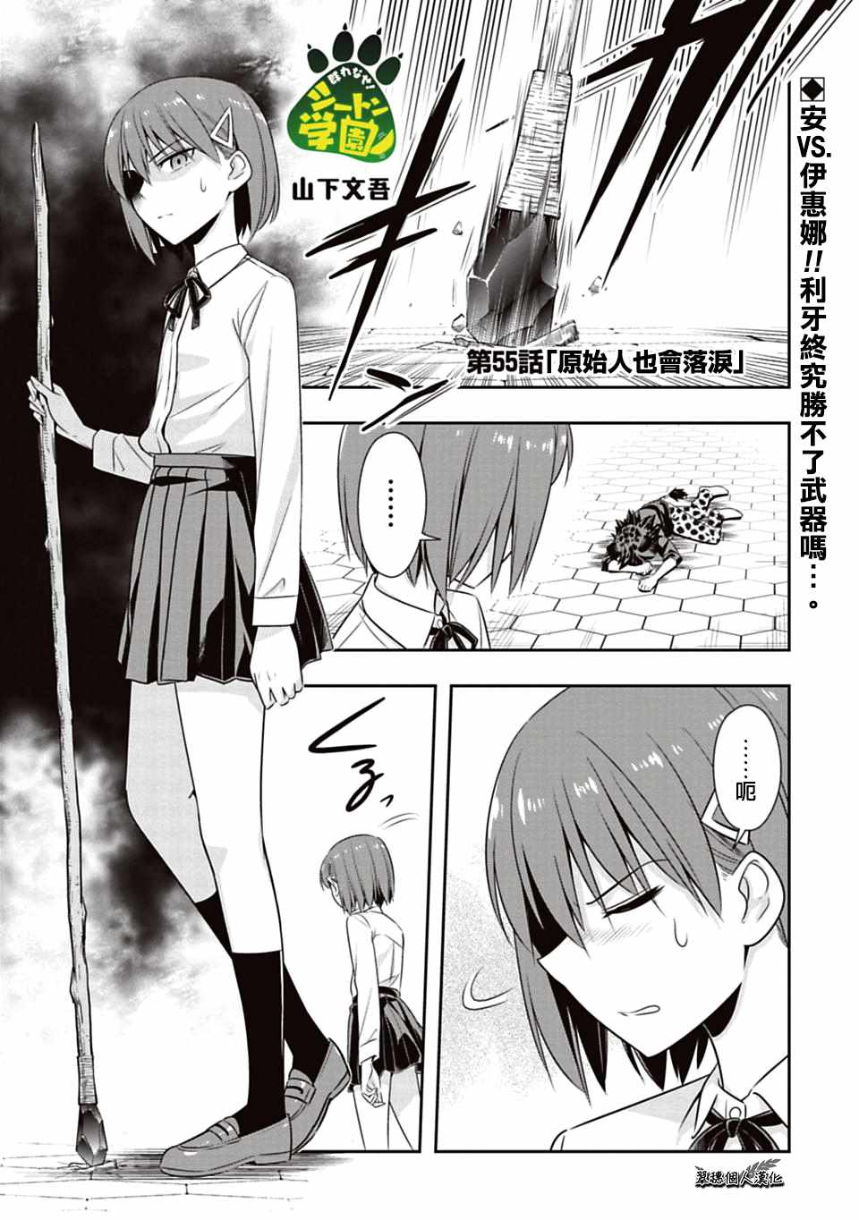 西頓學園 055話