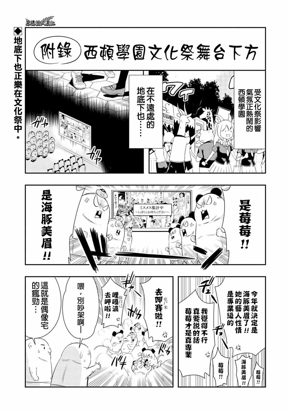 西頓學園 55附錄