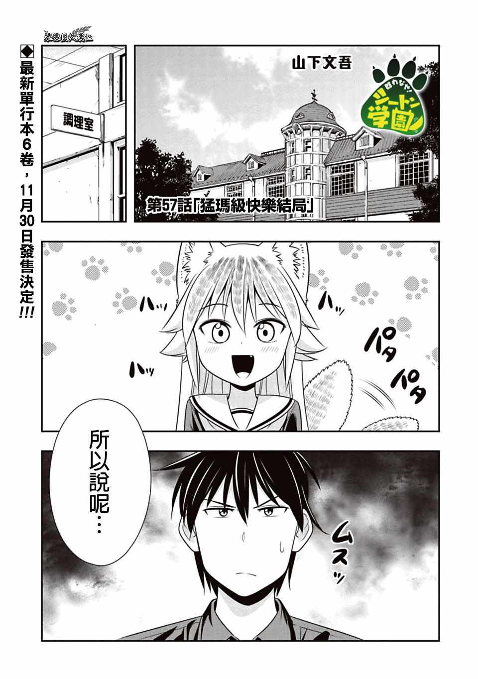 西頓學園 057話