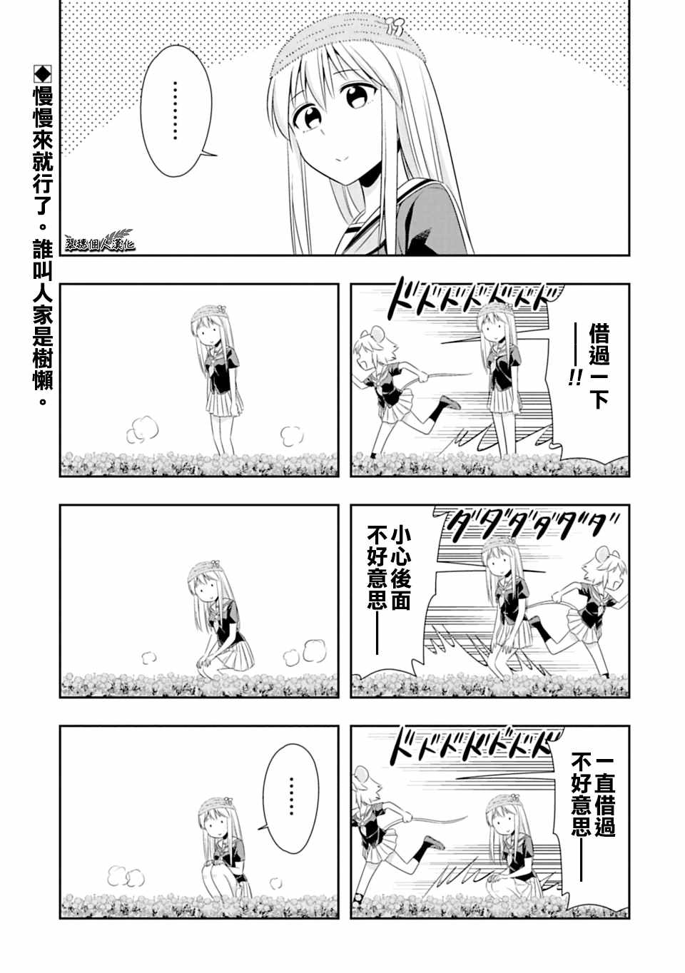 西頓學園 060話