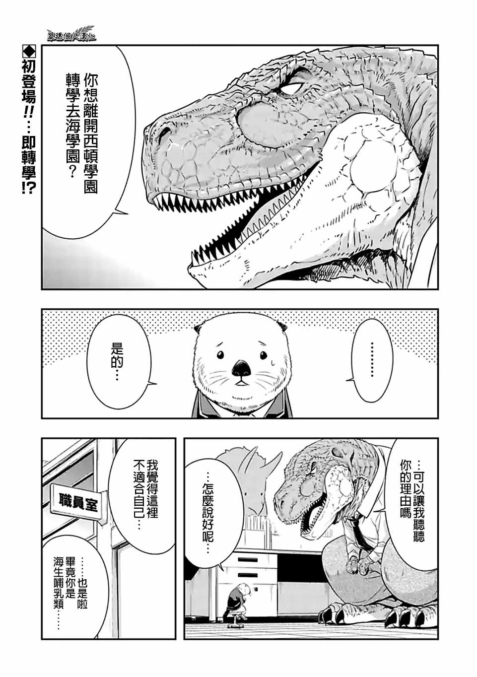 西頓學園 061話