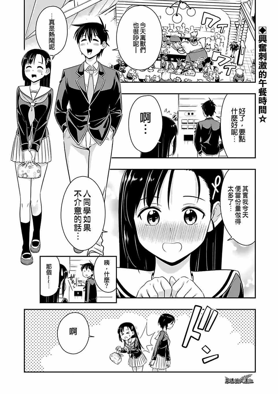 西頓學園 062話