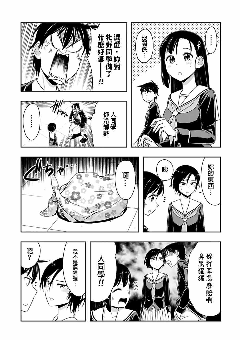 西頓學園 062話