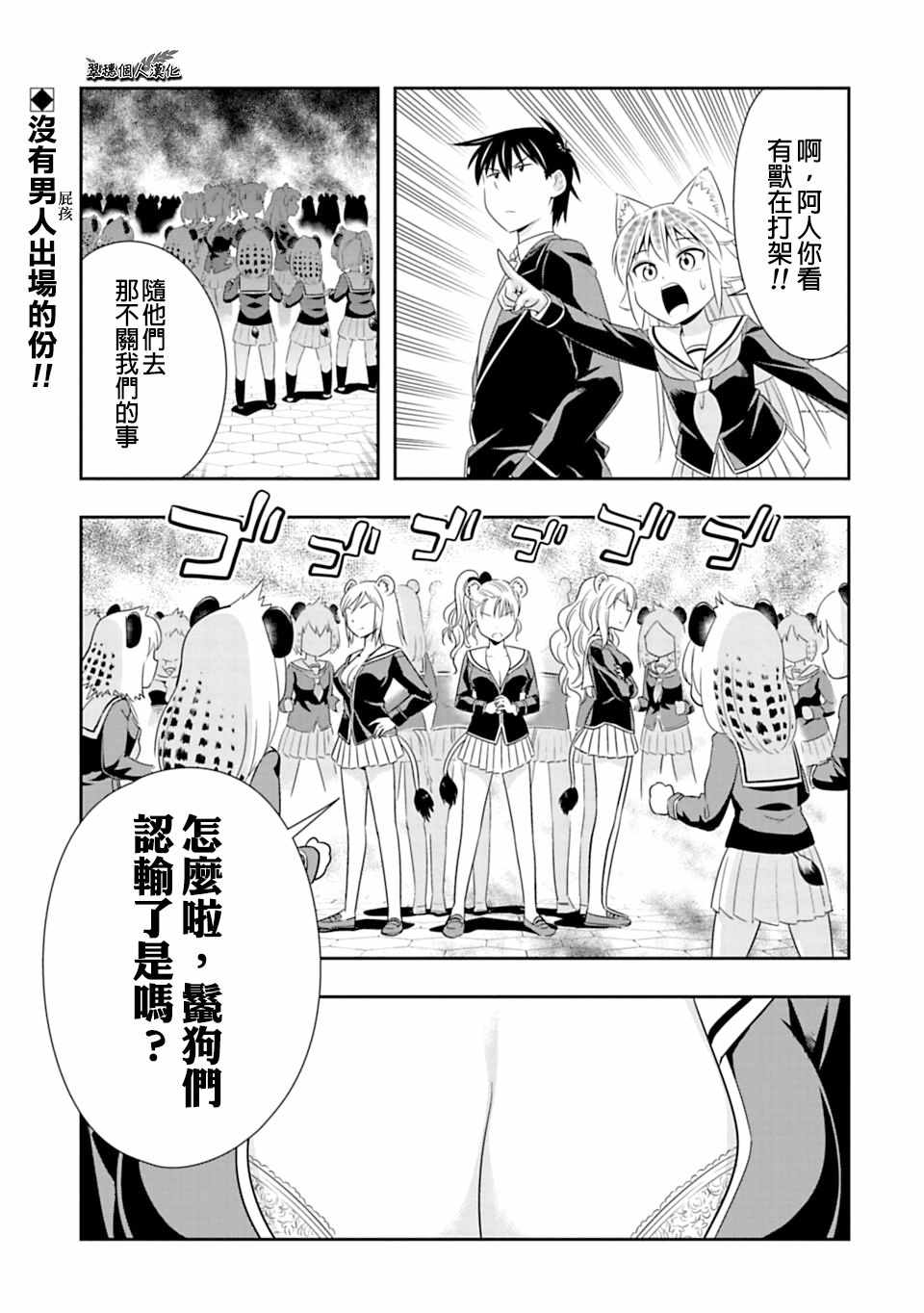 西頓學園 063話