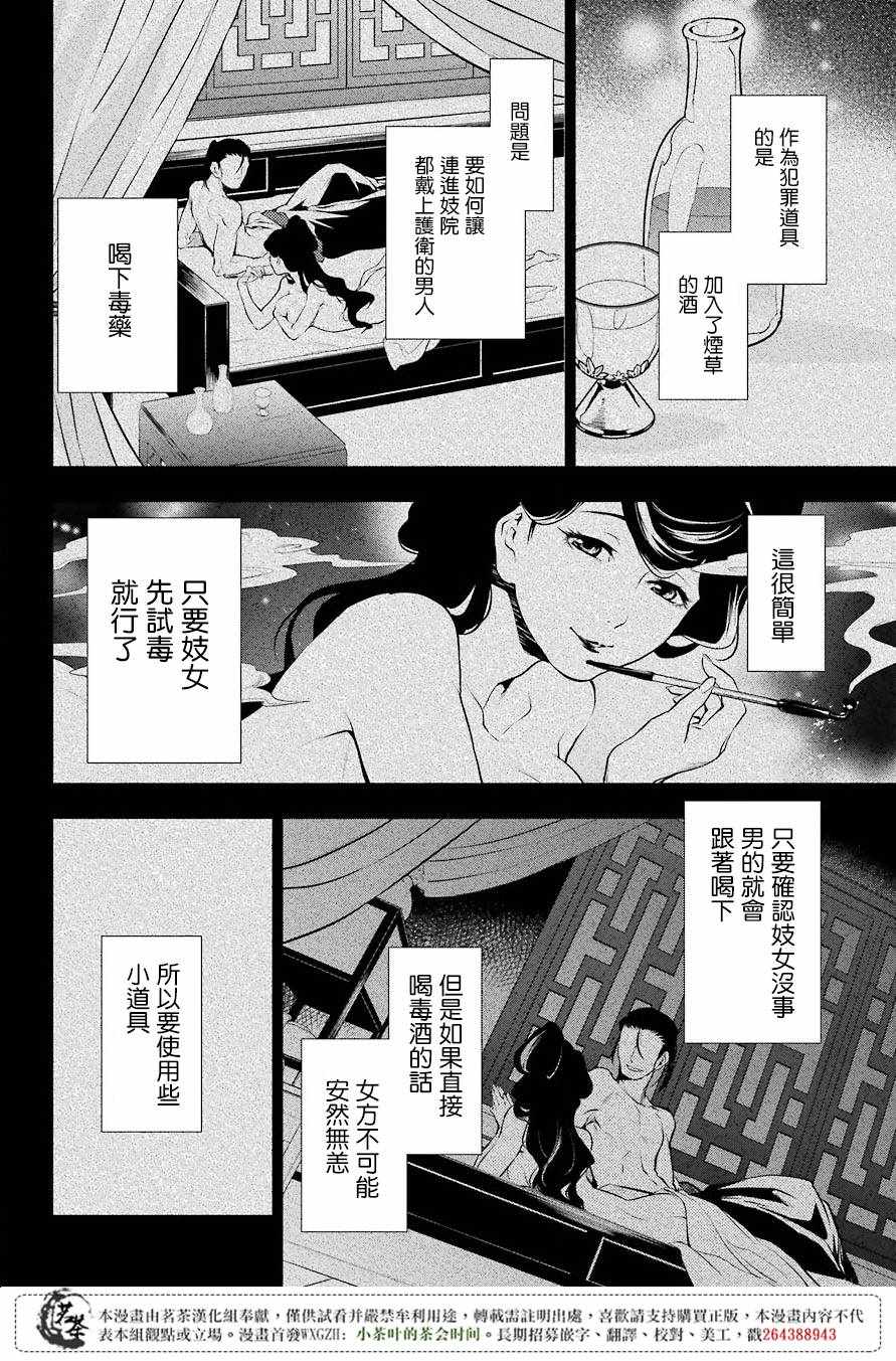 藥屋少女的呢喃漫畫012話 第30頁 藥屋少女的呢喃012話劇情 看漫畫