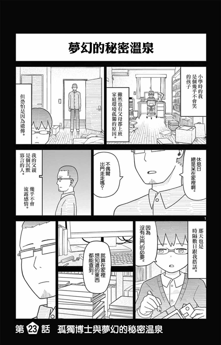 023話