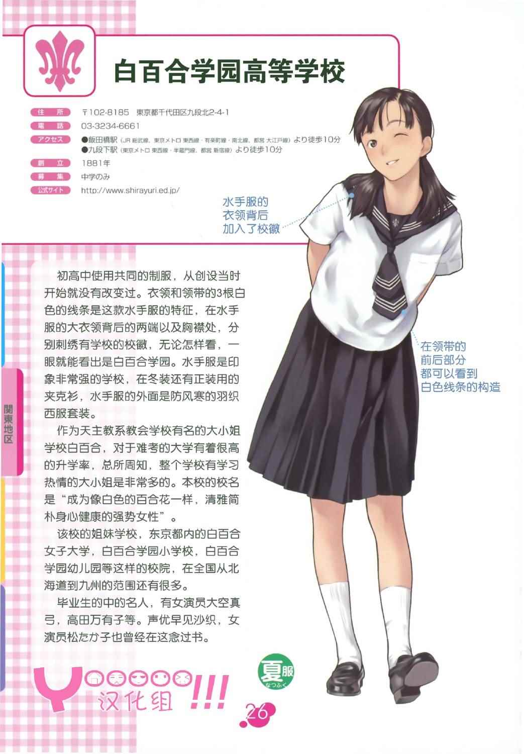 圖解女子高校制服百科漫畫01卷 第27頁 圖解女子高校制服百科01卷劇情 看漫畫