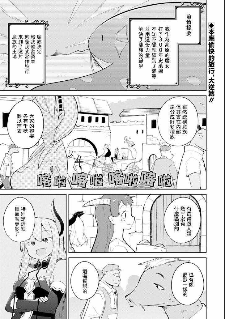 狩獵史萊姆 020話