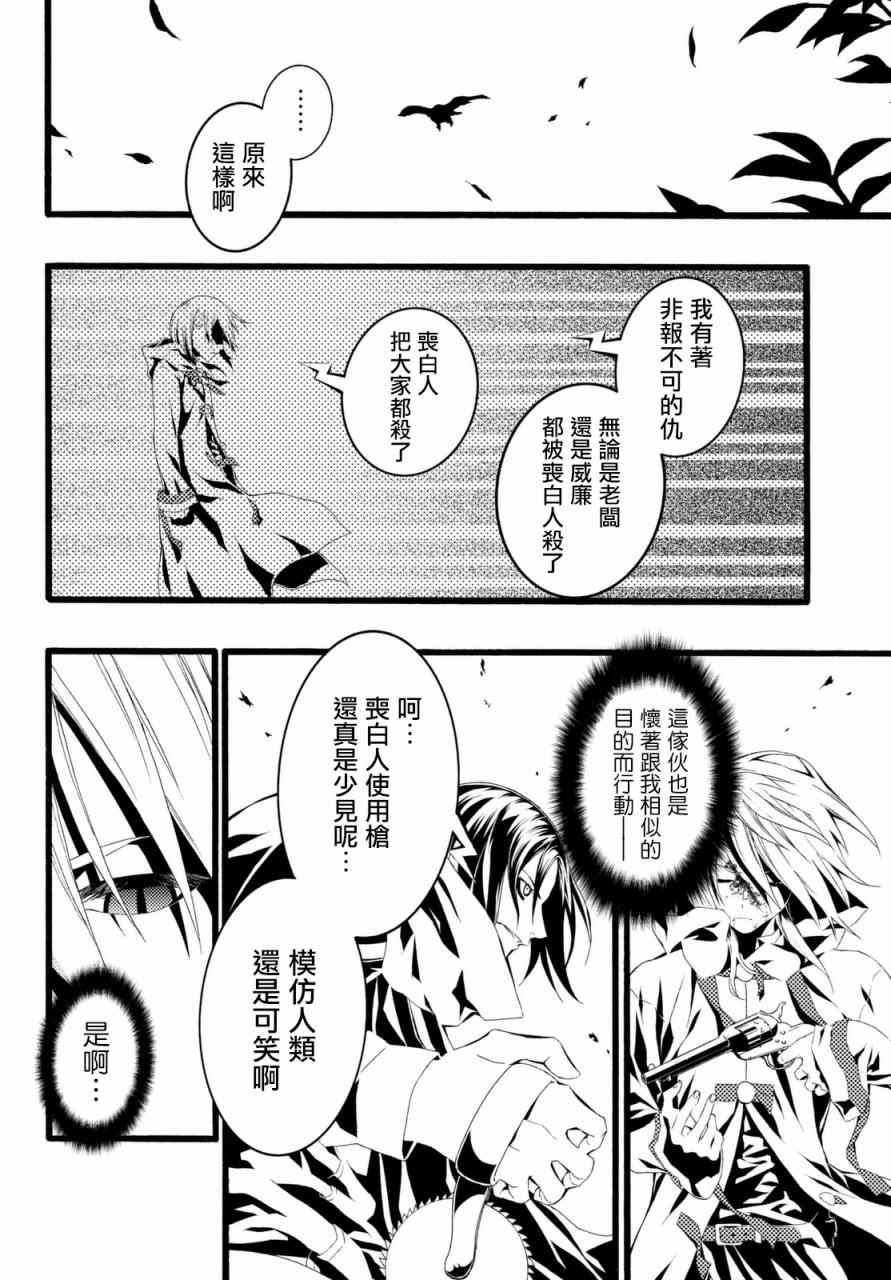 Wild Wight West漫畫005話 第6頁 Wild Wight West005話劇情 看漫畫