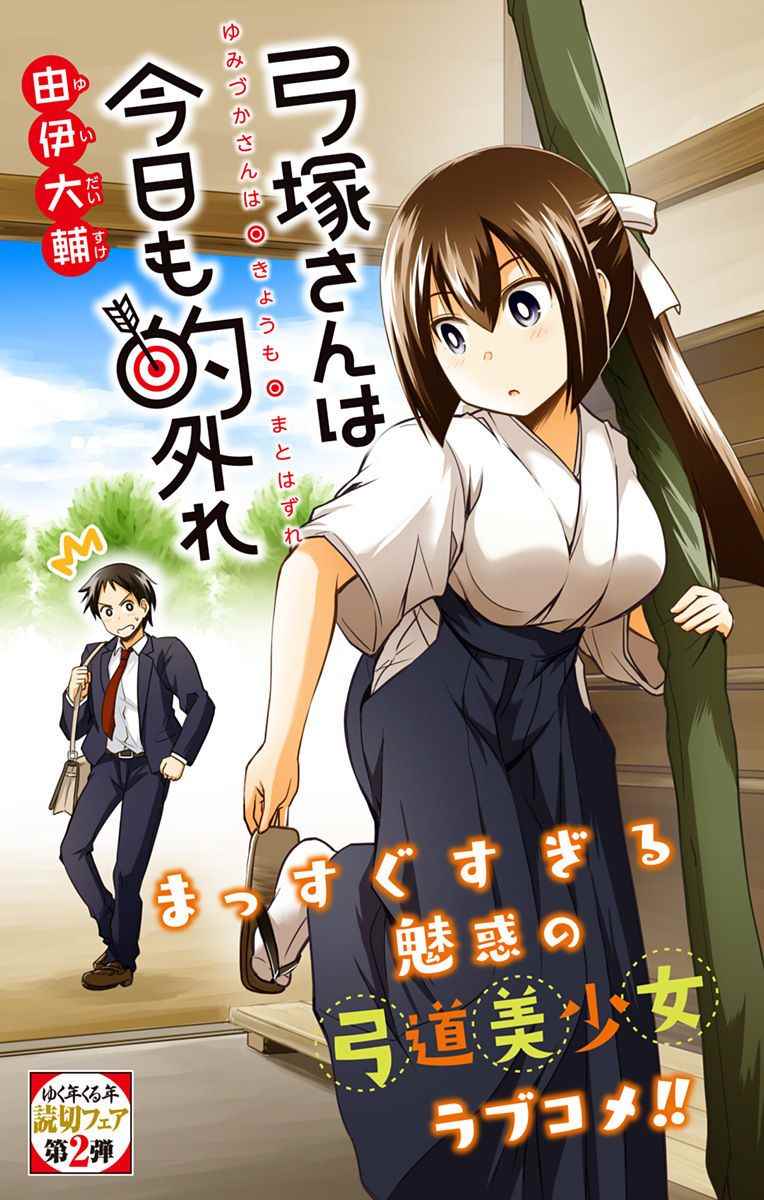 弓塚同學依舊脫靶 前篇