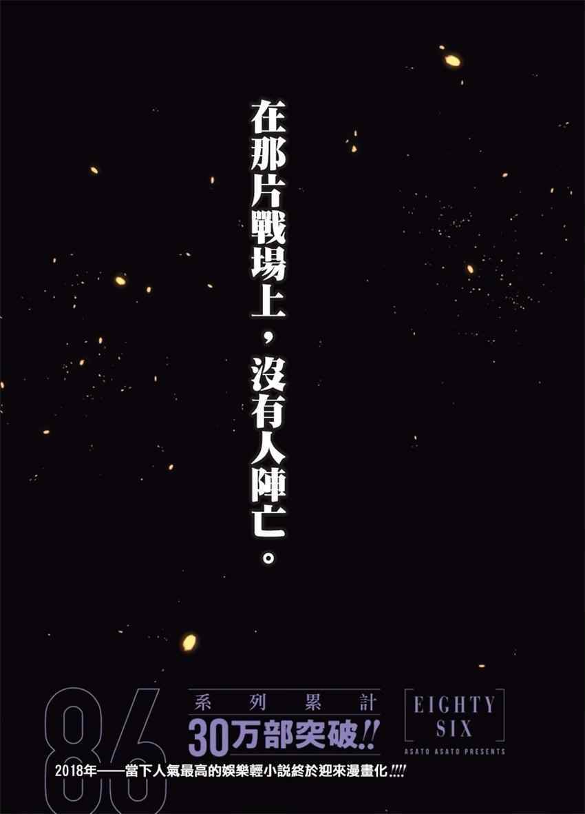 Eighty Six 001話