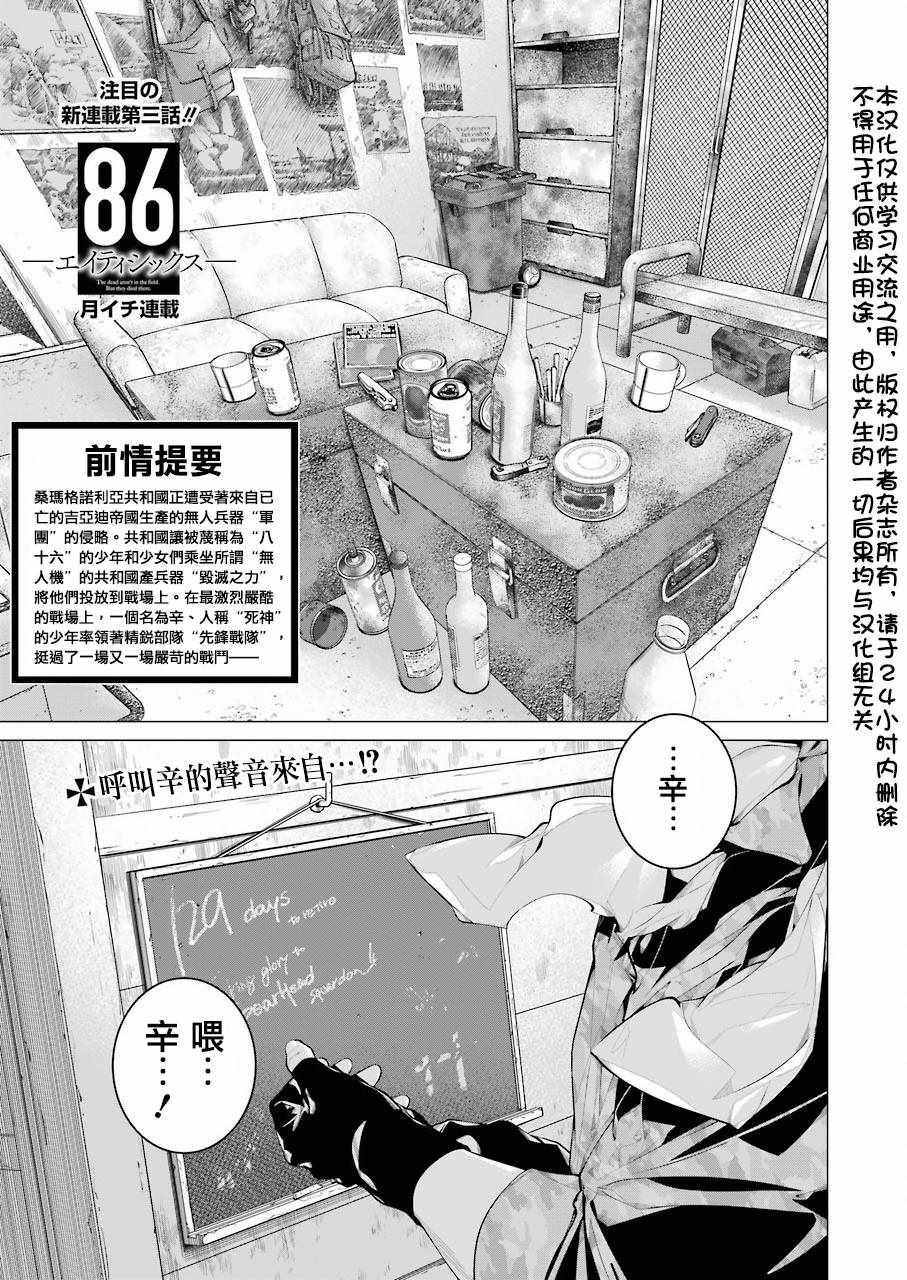 Eighty Six 003話