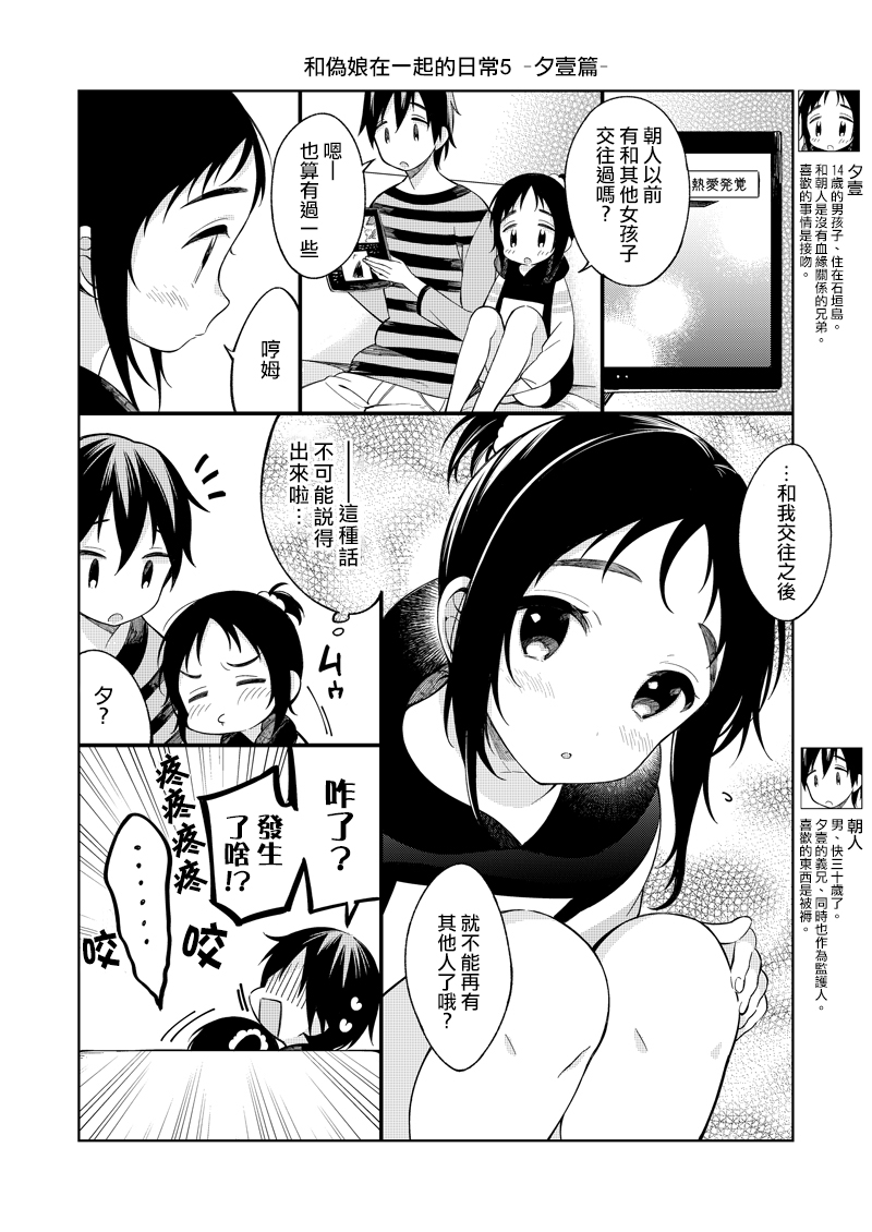 和偽娘的日常 005話