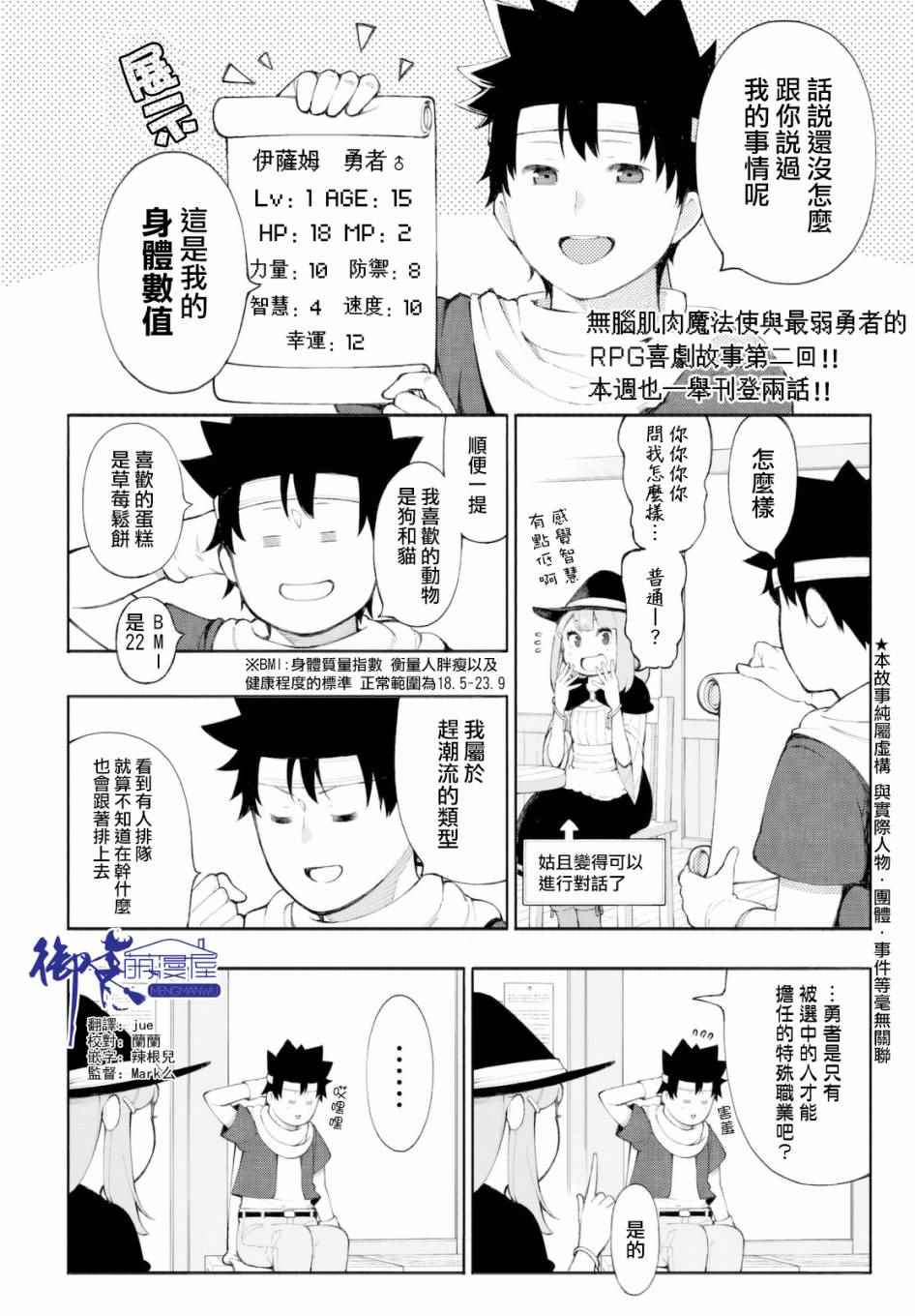 杖毆魔法使 003話