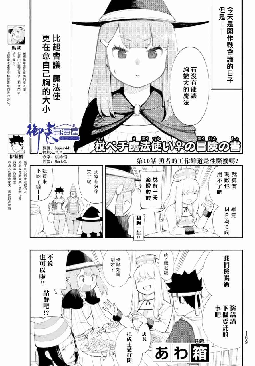 杖毆魔法使 010話