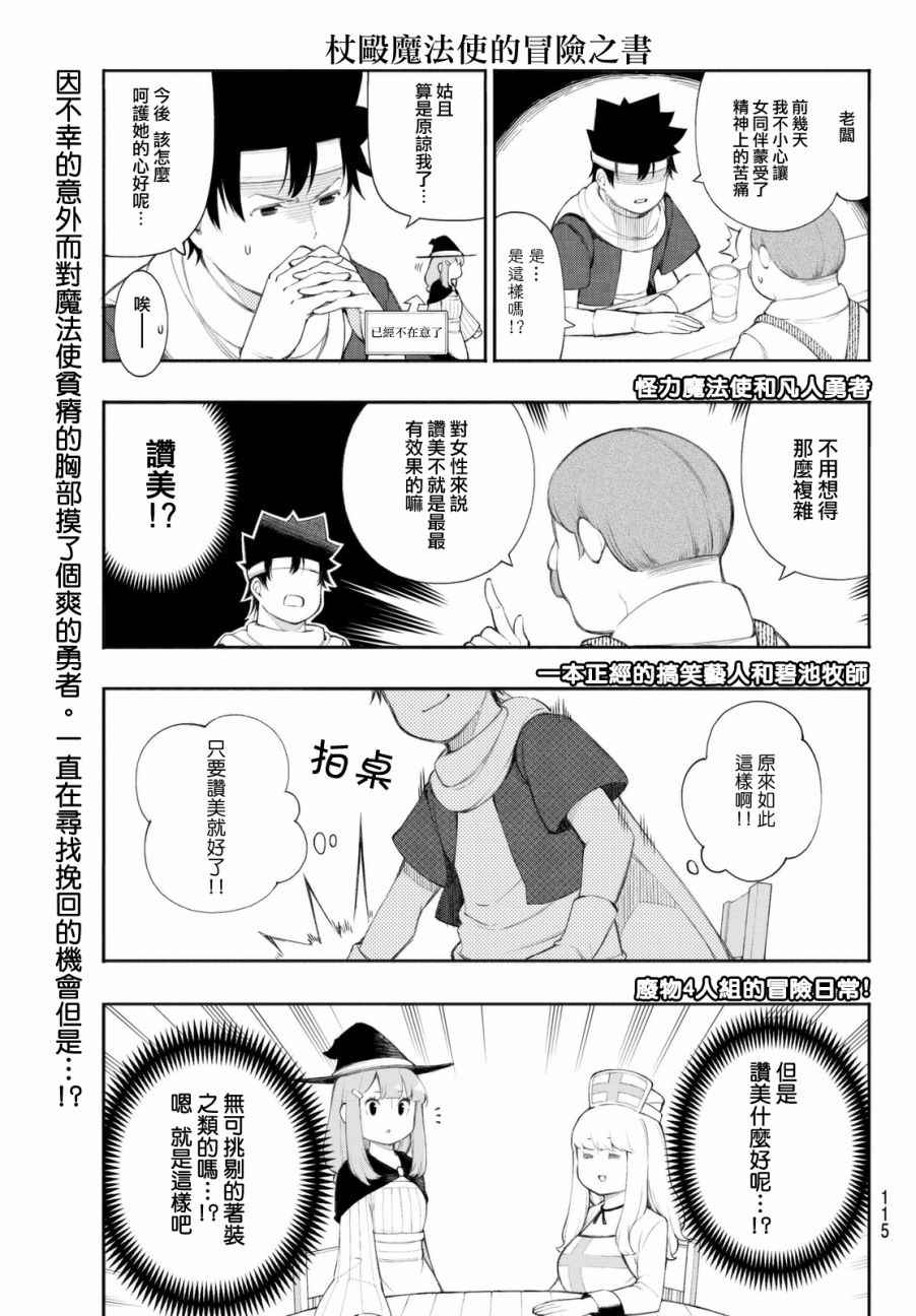 杖毆魔法使 011話