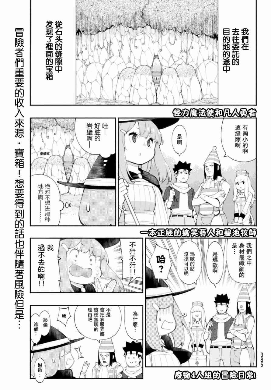 杖毆魔法使 012話