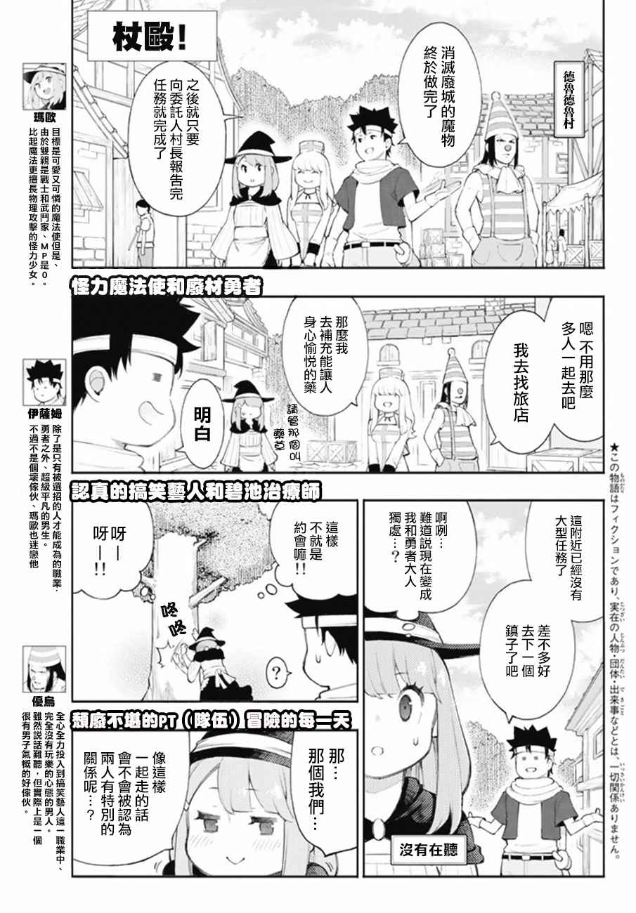 杖毆魔法使 015話