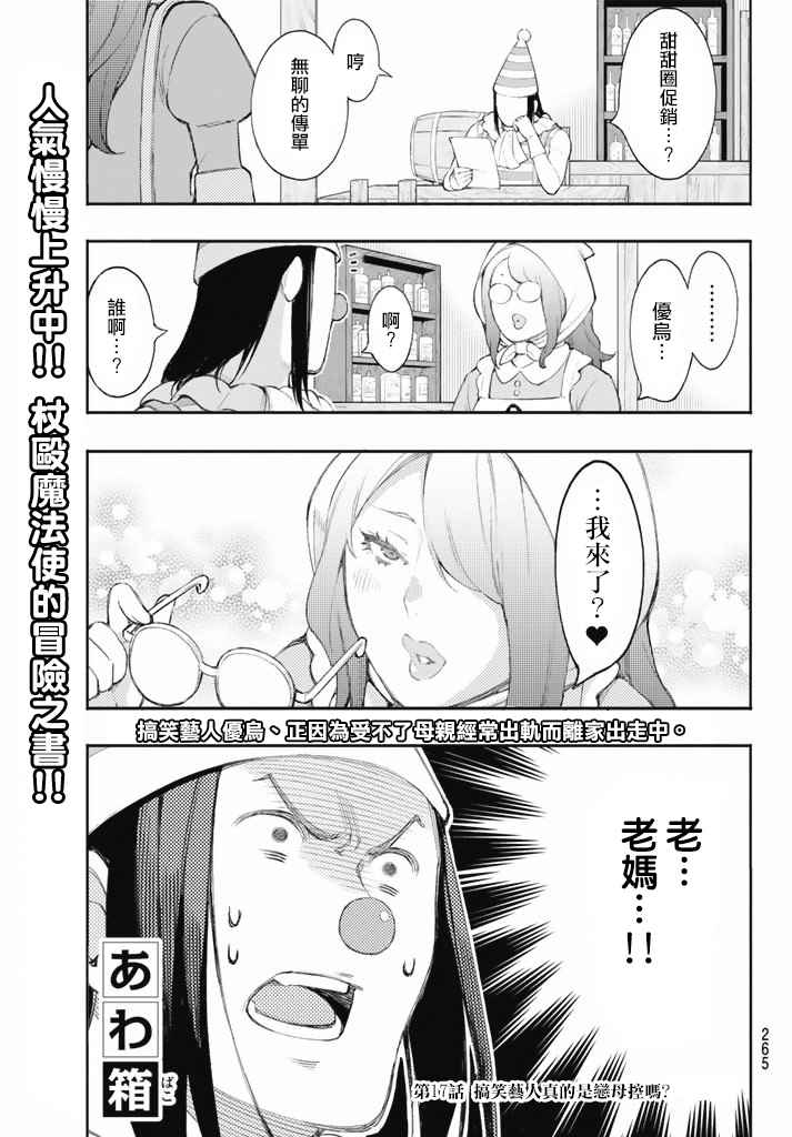 杖毆魔法使 017話