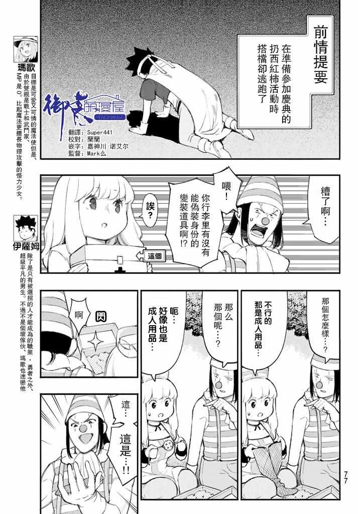 杖毆魔法使 019話