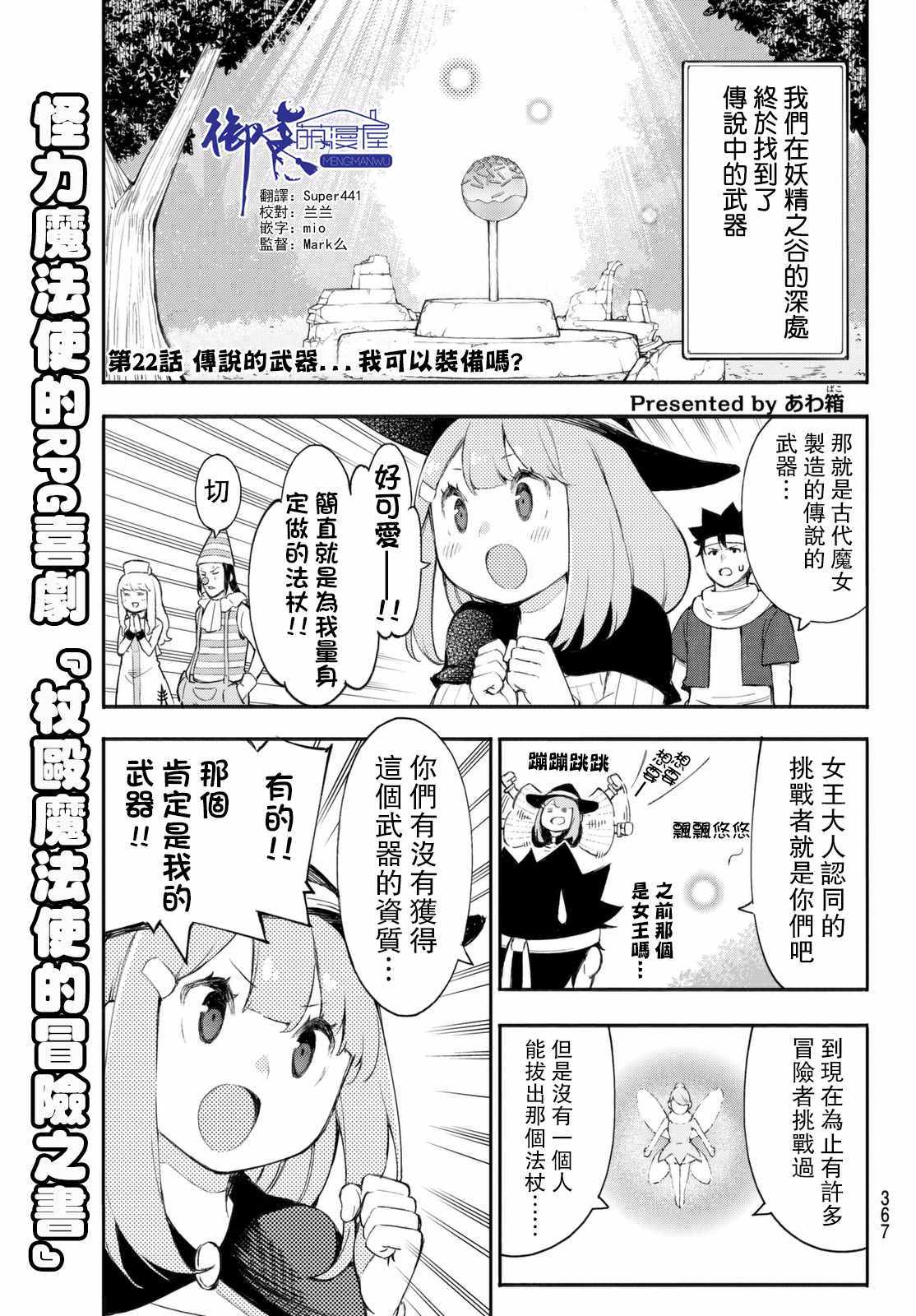 杖毆魔法使 022話