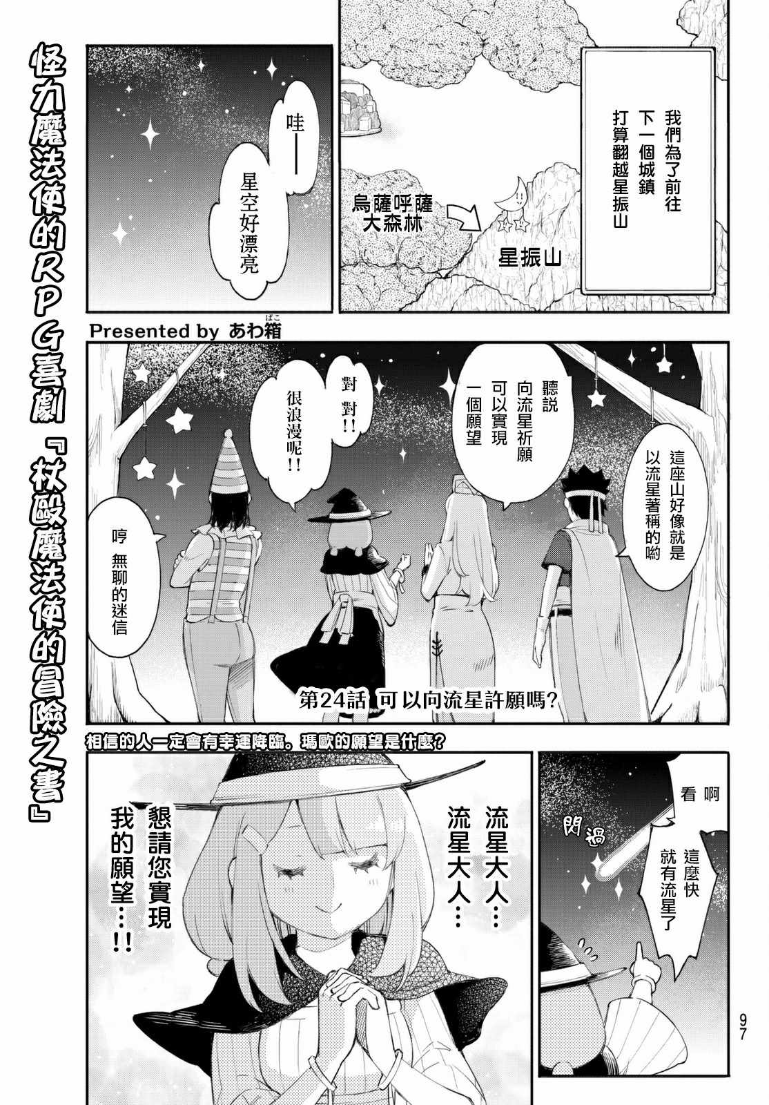 杖毆魔法使 024話