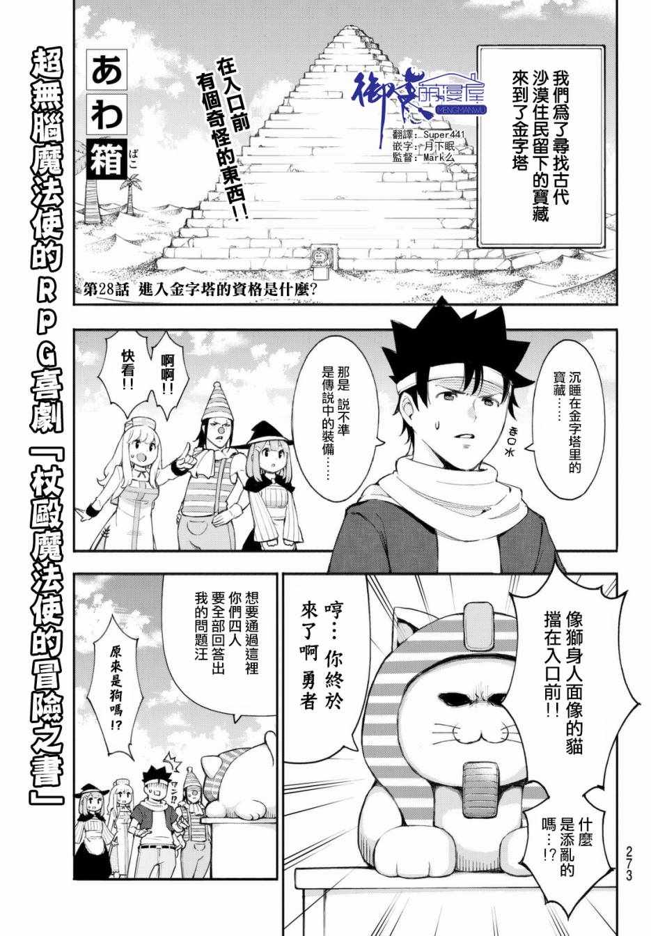 杖毆魔法使 028話