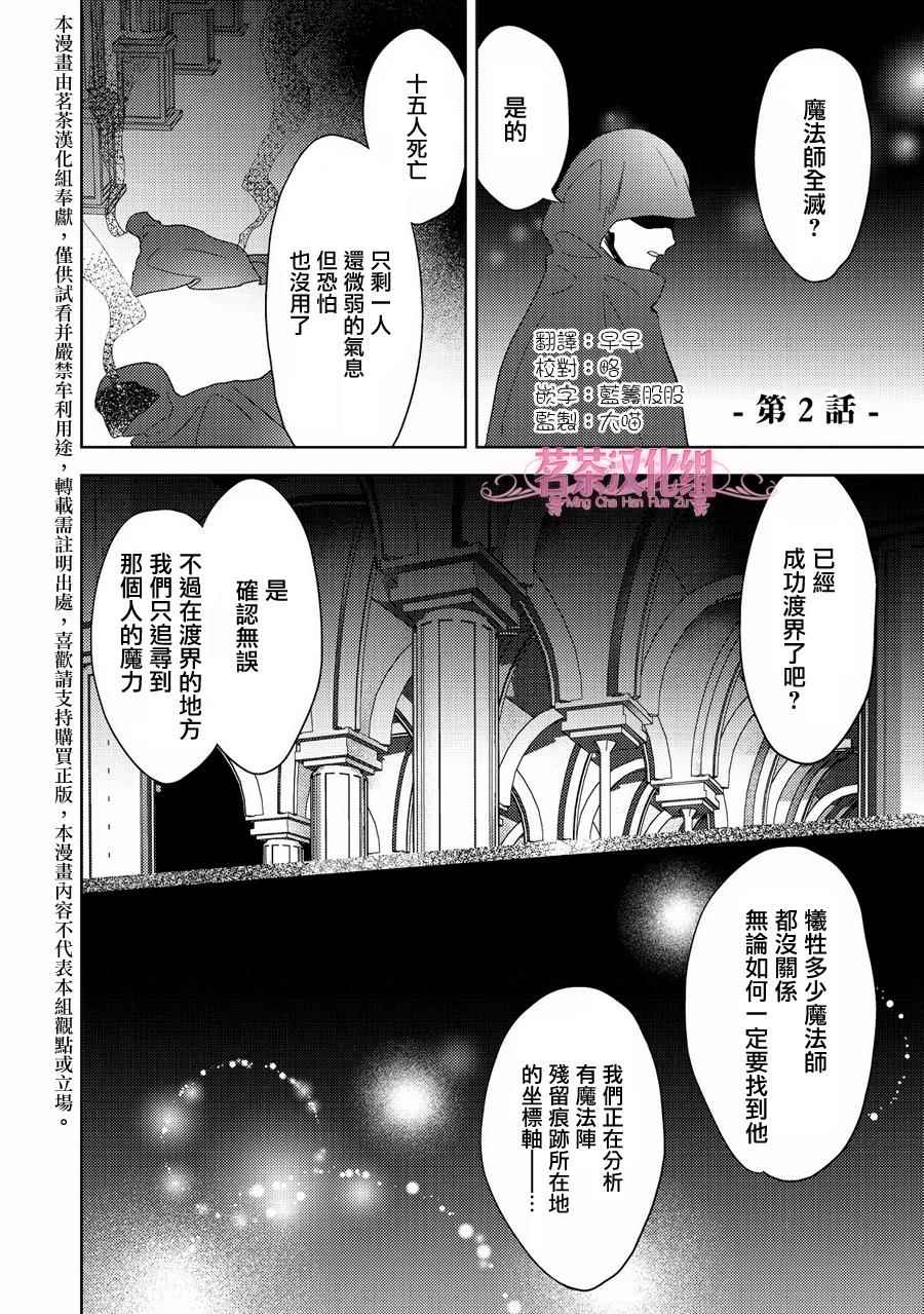 黑之治愈師 002話