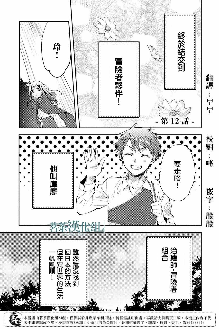 黑之治愈師 012話