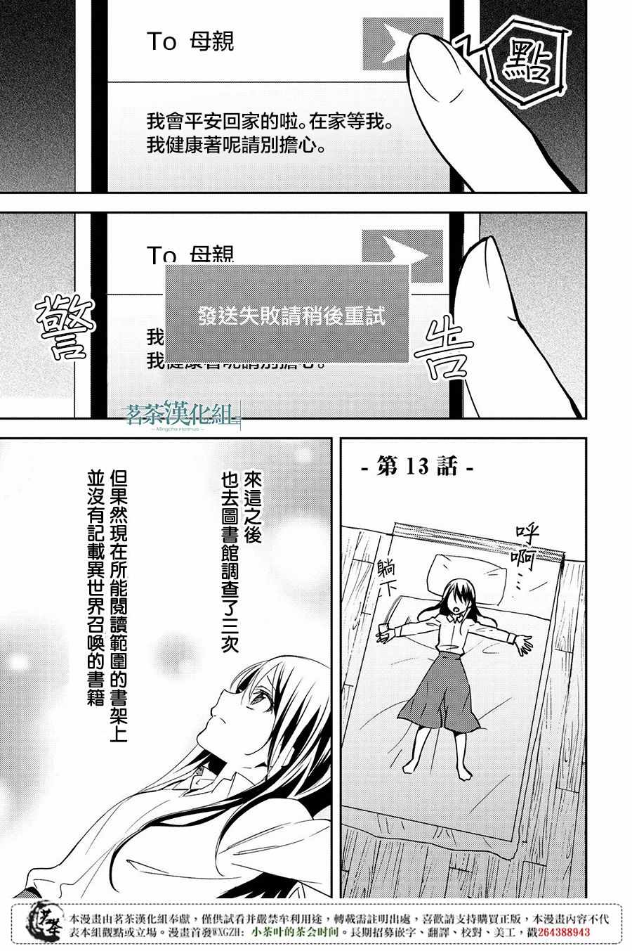 黑之治愈師 013話