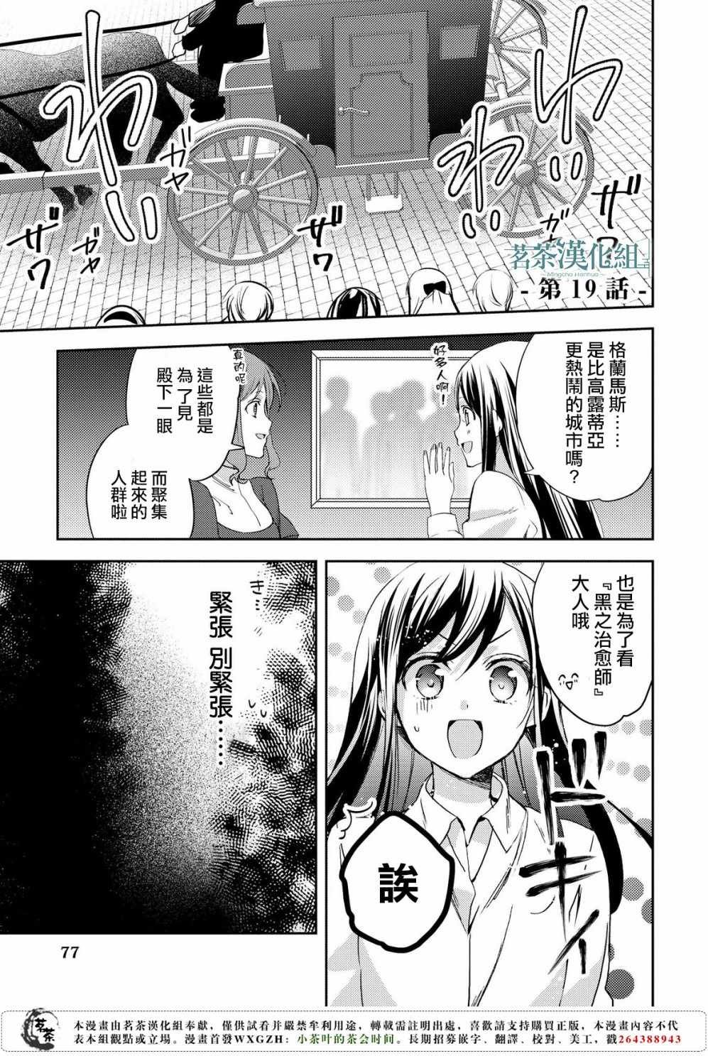 黑之治愈師 019話