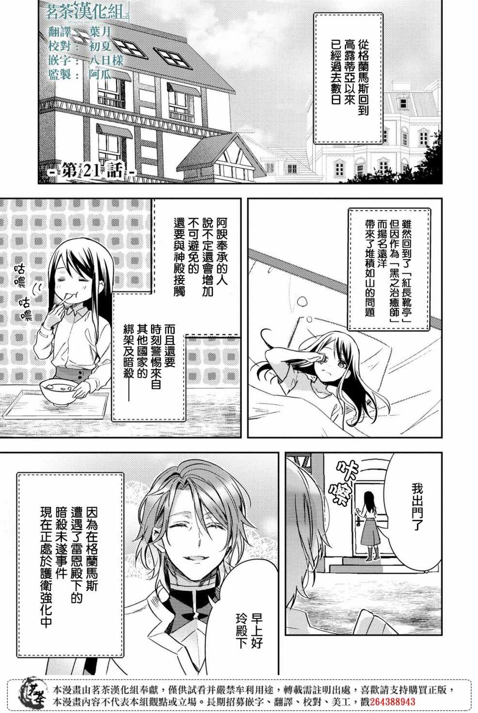 黑之治愈師 021話