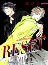 RESET-守護靈戀人-