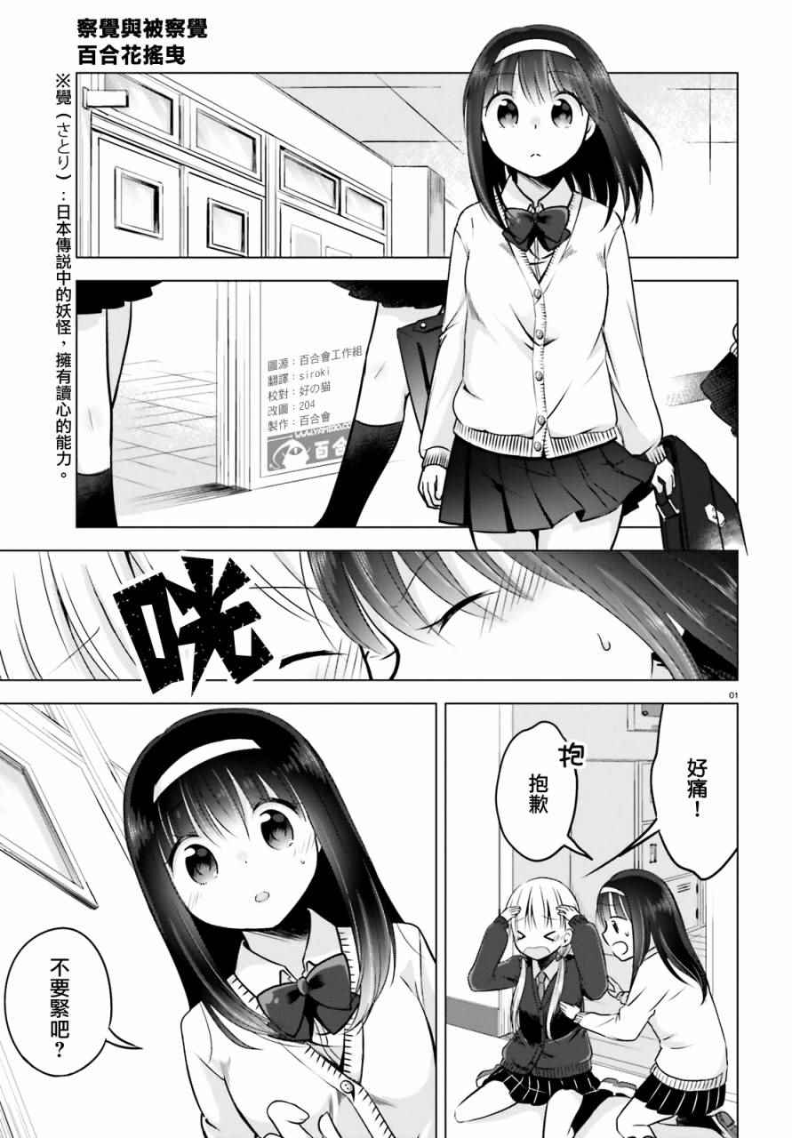 百合花搖曳 001話